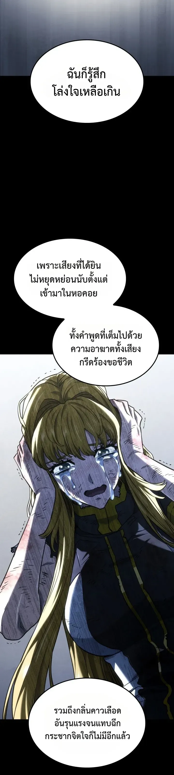 Revenge of the Iron-Blooded Sword Hound ตอนที่ 177 หน้า 28