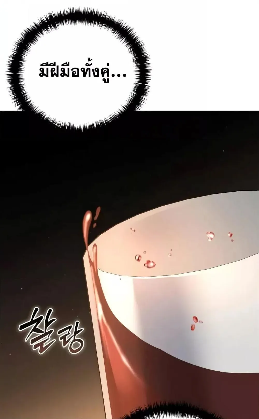Star-Embracing Swordmaster ตอนที่ 70 หน้า 68