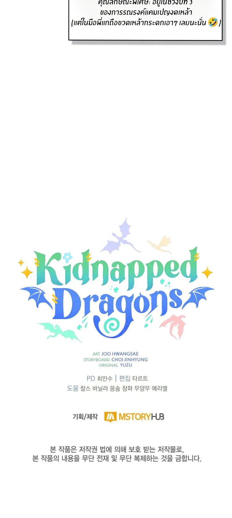 Kidnapped Dragons ตอนที่ 32 หน้า 91