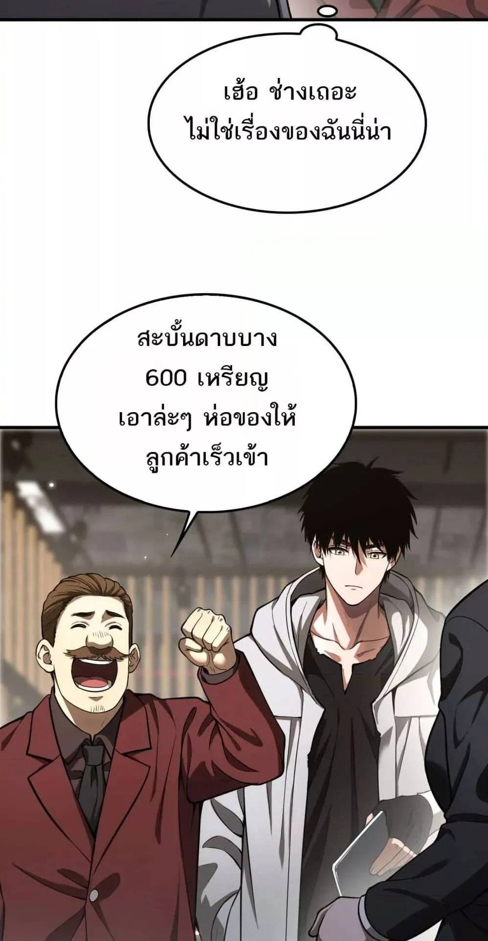 Doomsday Sword God ตอนที่ 7 หน้า 26
