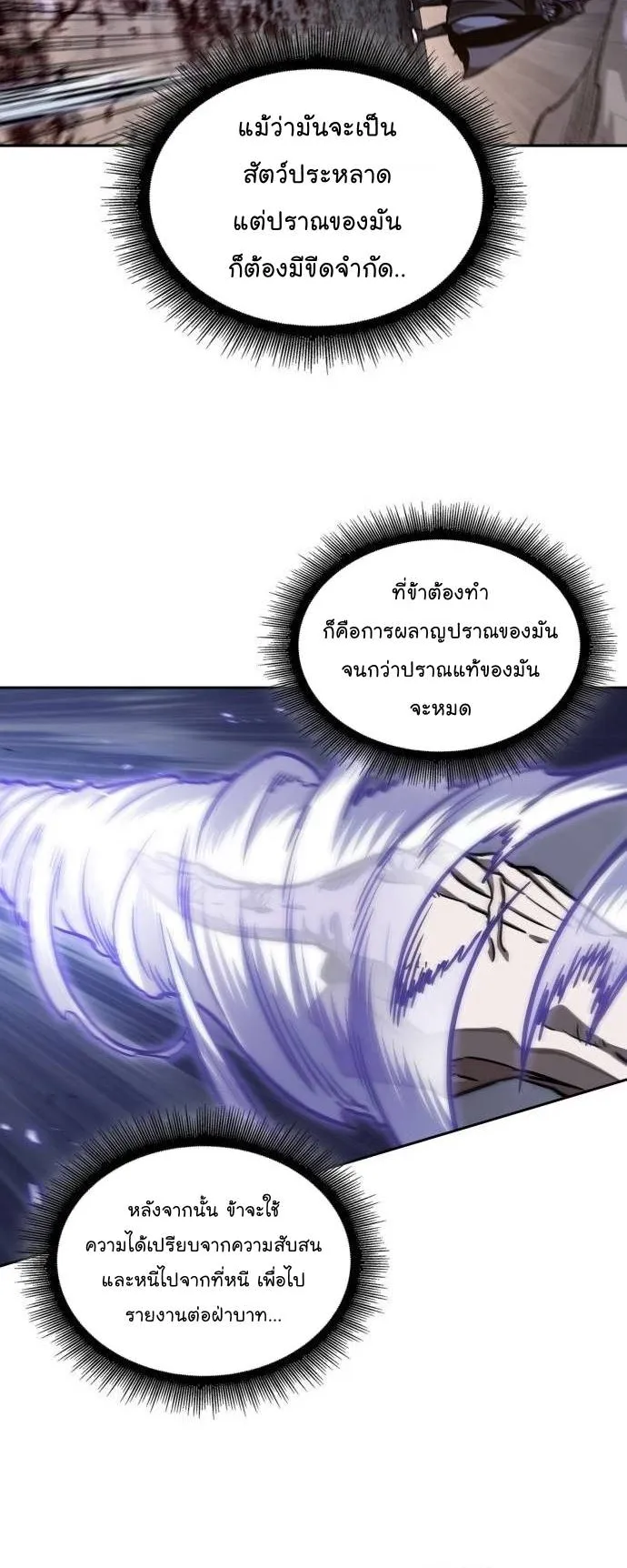 Nano Machine Chapter 213 หน้า 48
