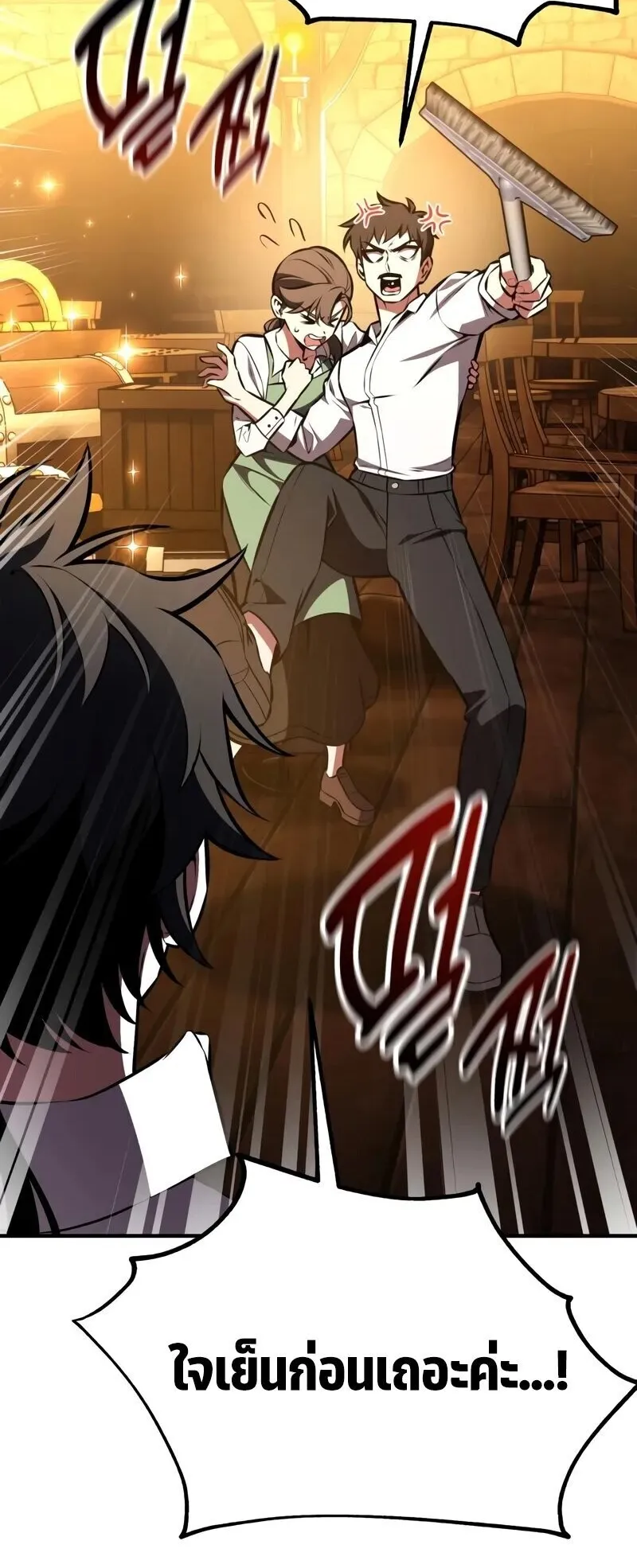 I Killed an Academy Player ตอนที่ 102 หน้า 56