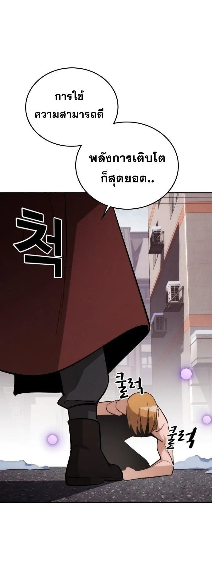 The Regressor Only Protects Me ตอนที่ 32 หน้า 13