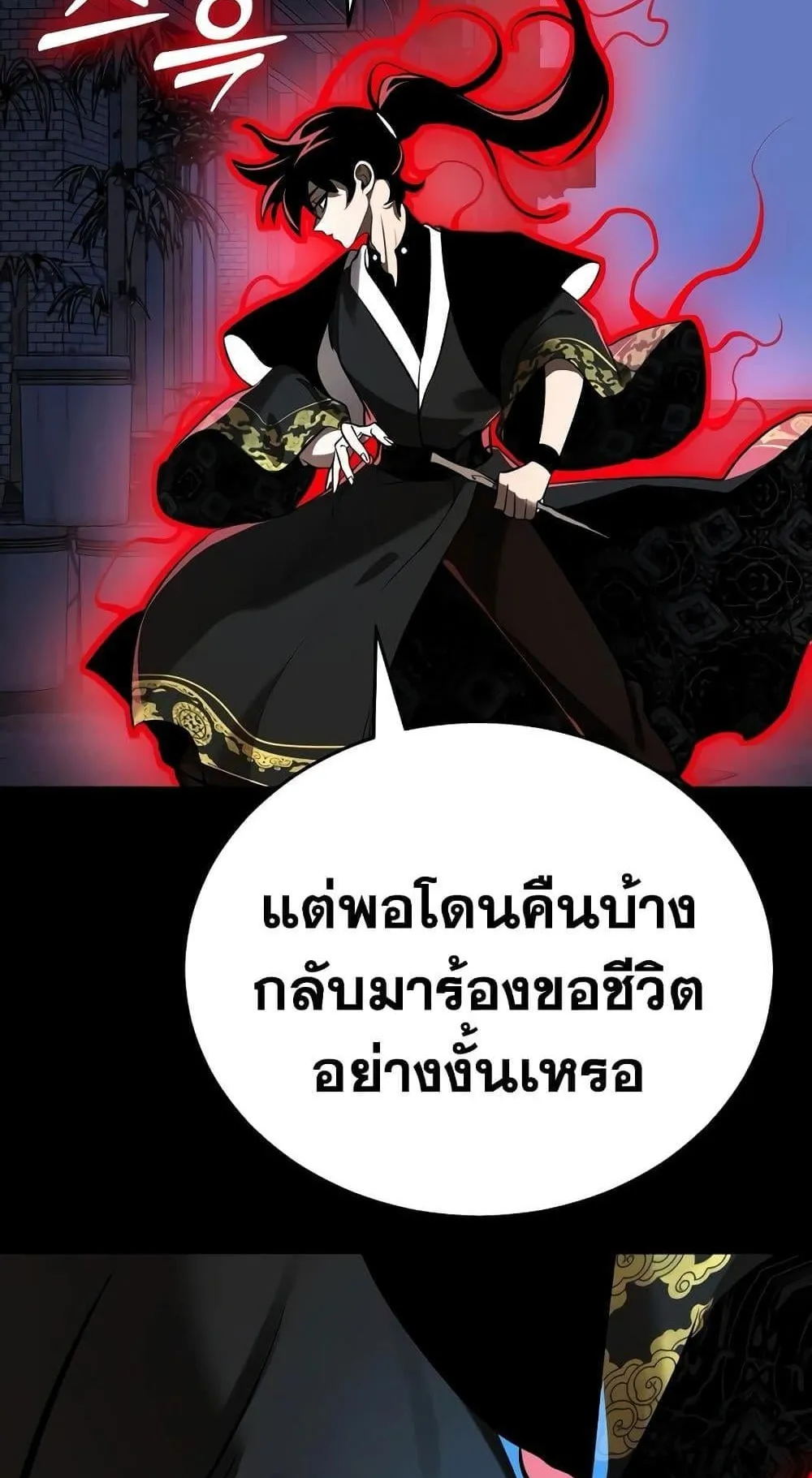 Reincarnation Path of The Underworld King ตอนที่ 11 หน้า 86