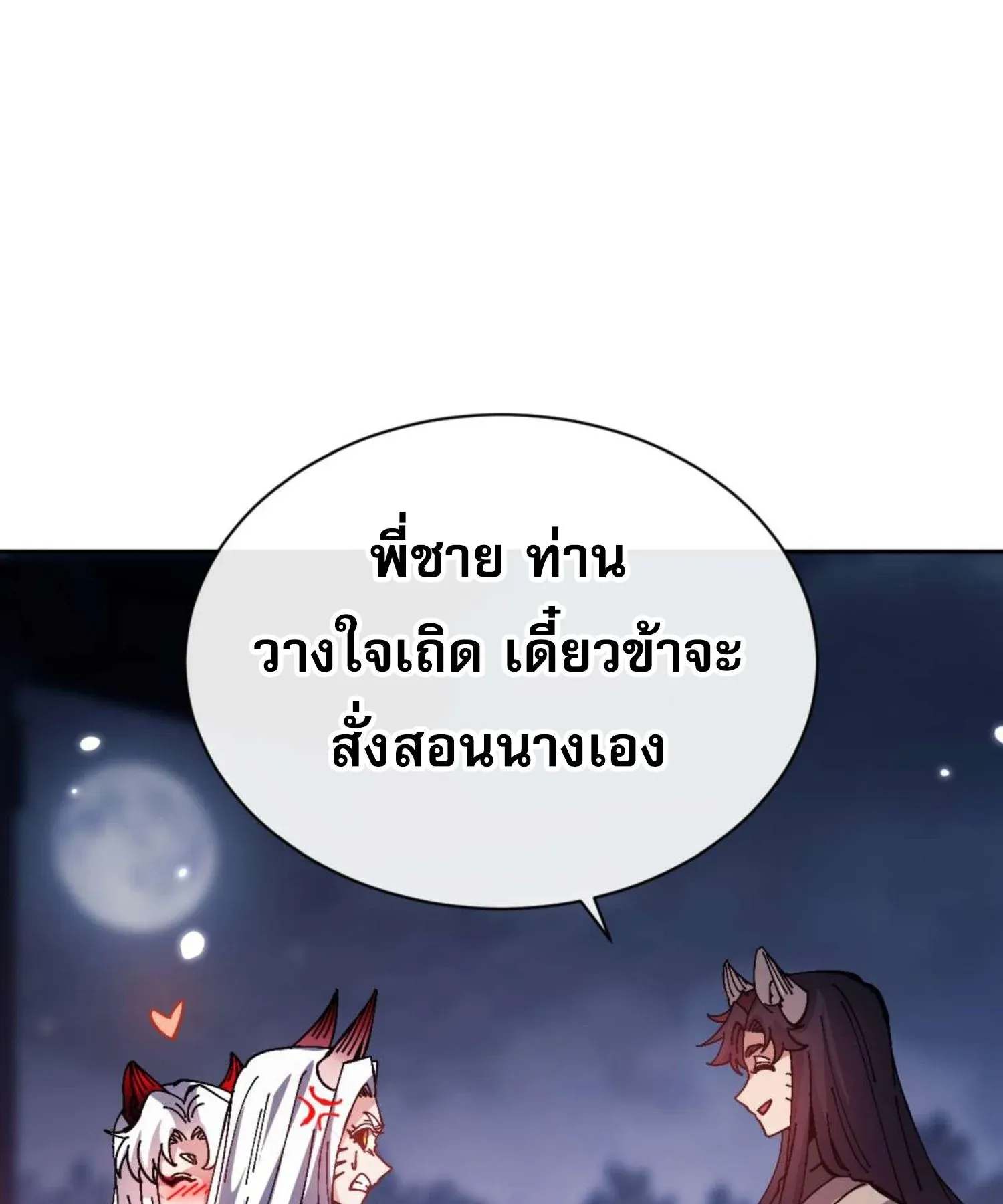 Devious Son of Heaven ตอนที่ 96 หน้า 115