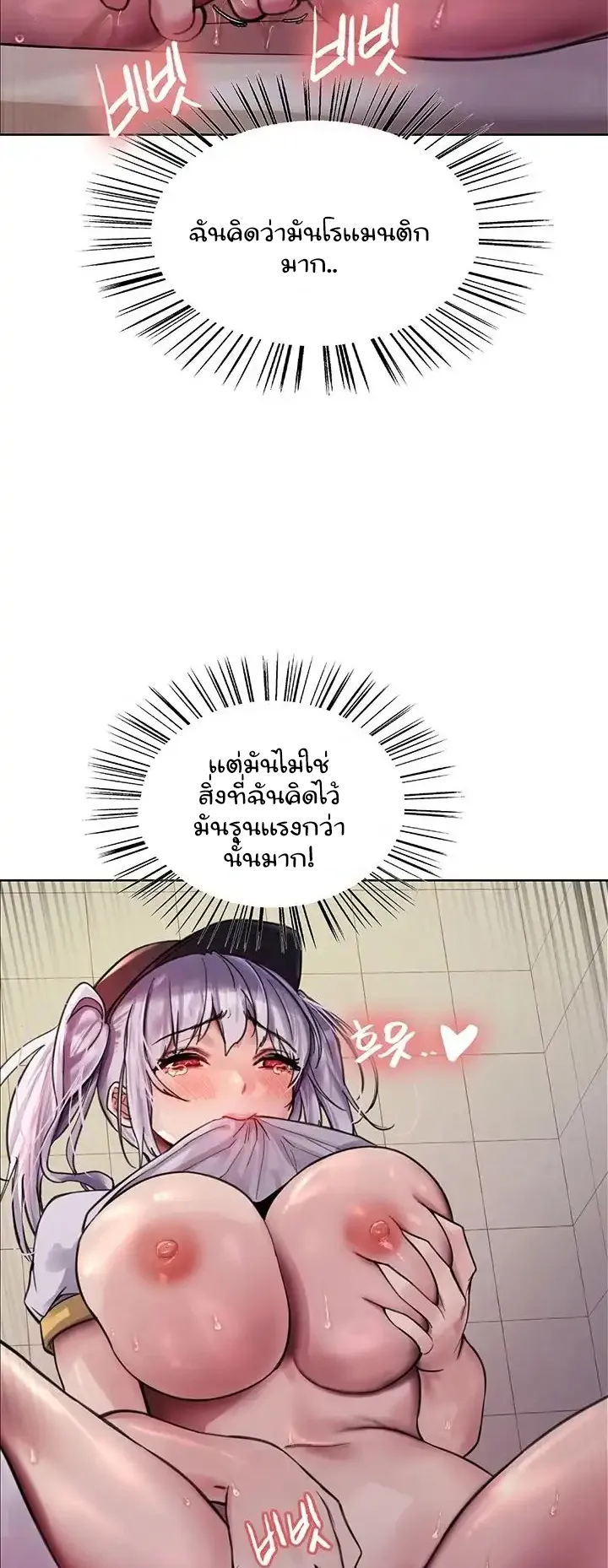 Sex-Stop Watch ตอนที่ 46 หน้า 51