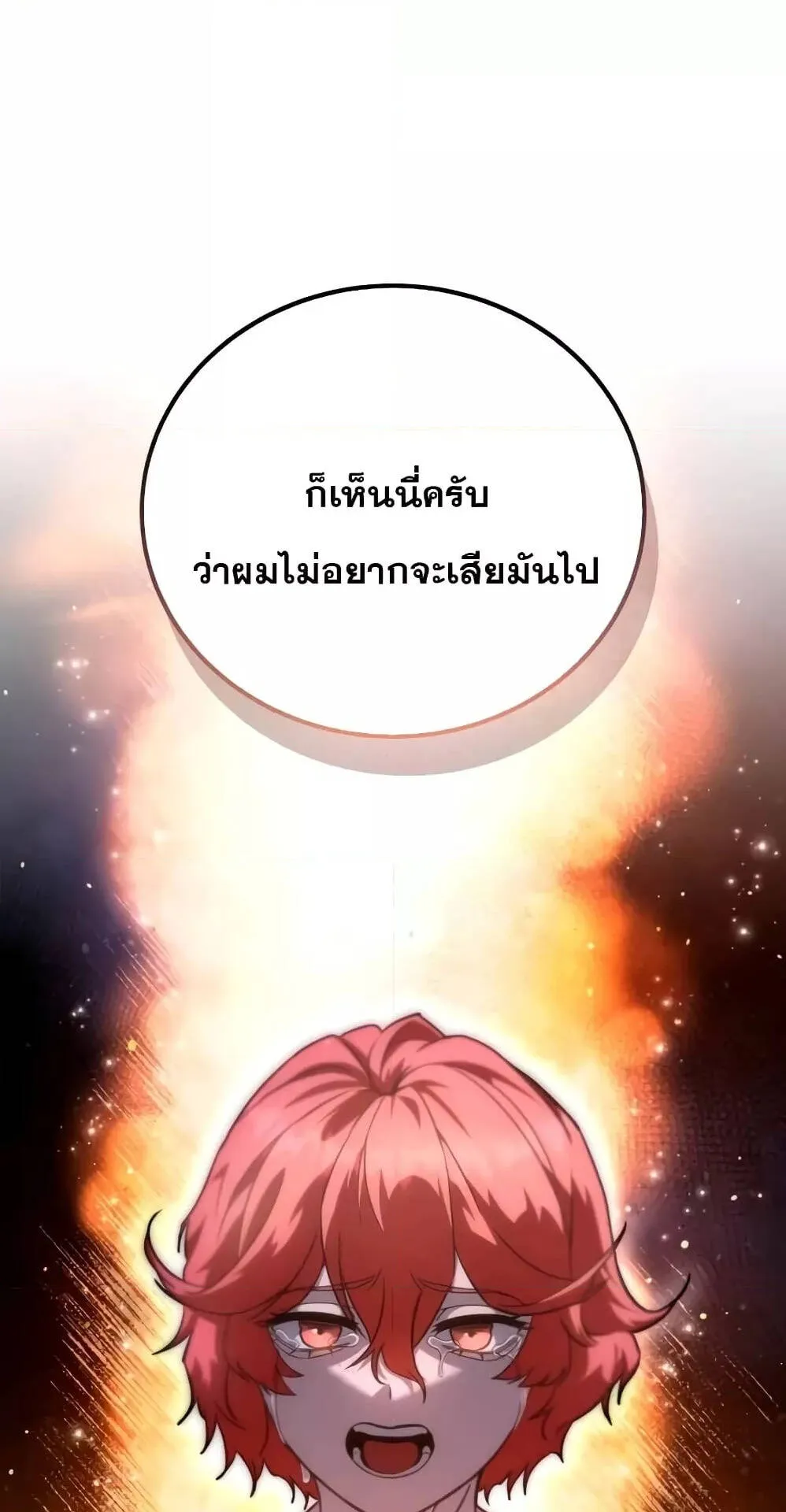 Star-Embracing Swordmaster ตอนที่ 33 หน้า 58