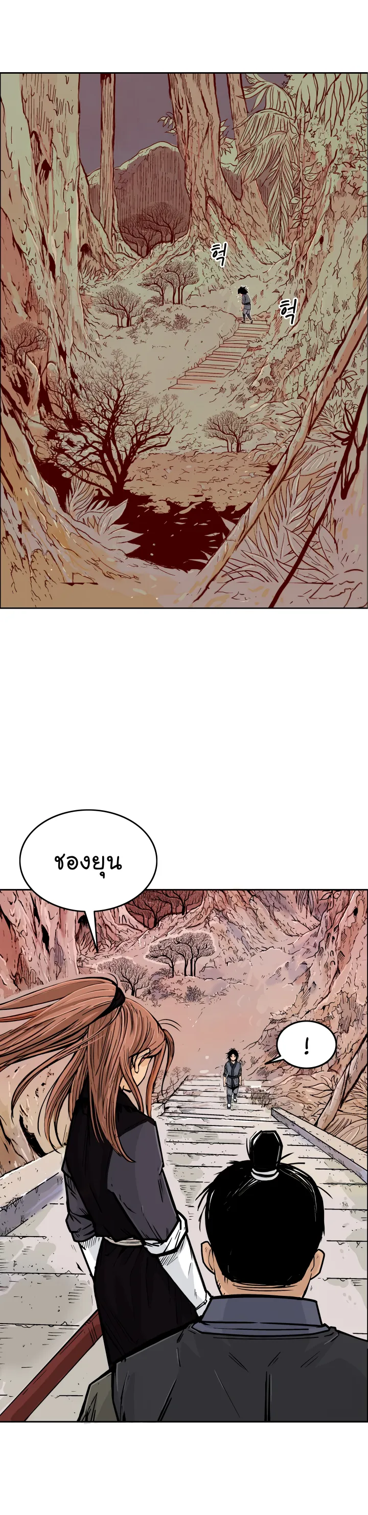 Fist Demon of Mount Hua ตอนที่ 2 หน้า 29