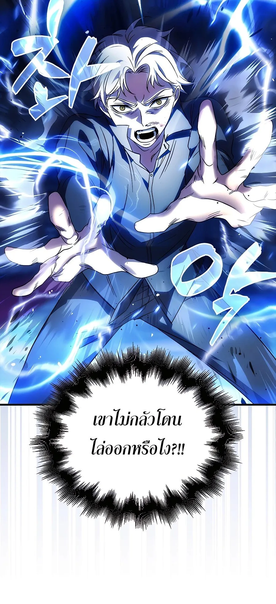 Mightiest Melee Magician ตอนที่ 1 หน้า 68