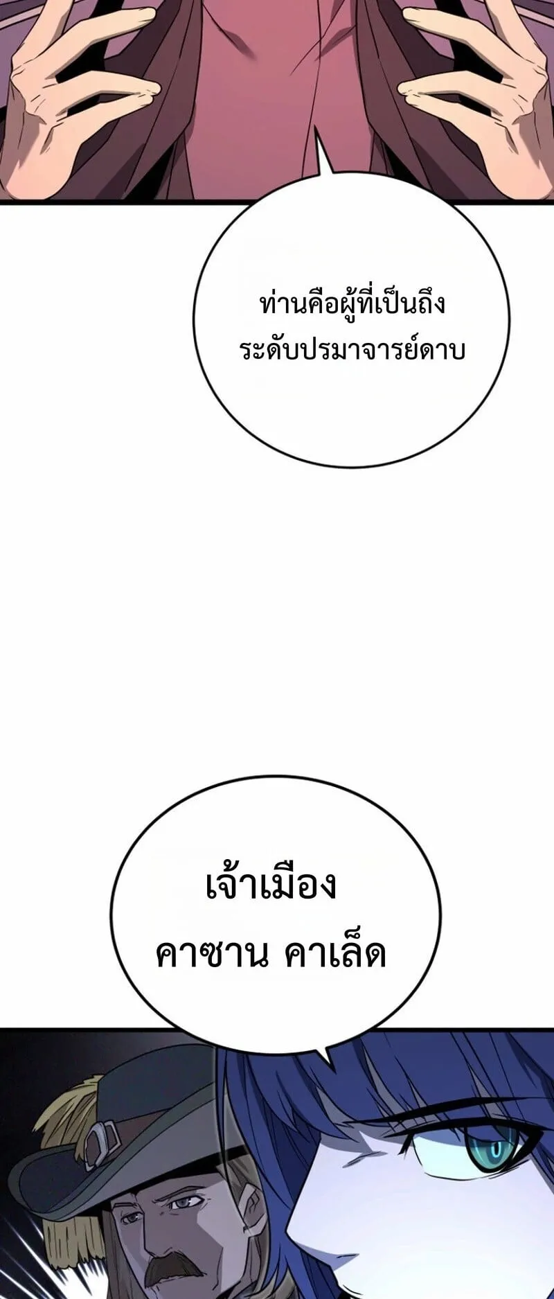 Player of a Fallen Noble Family ตอนที่ 35 หน้า 29