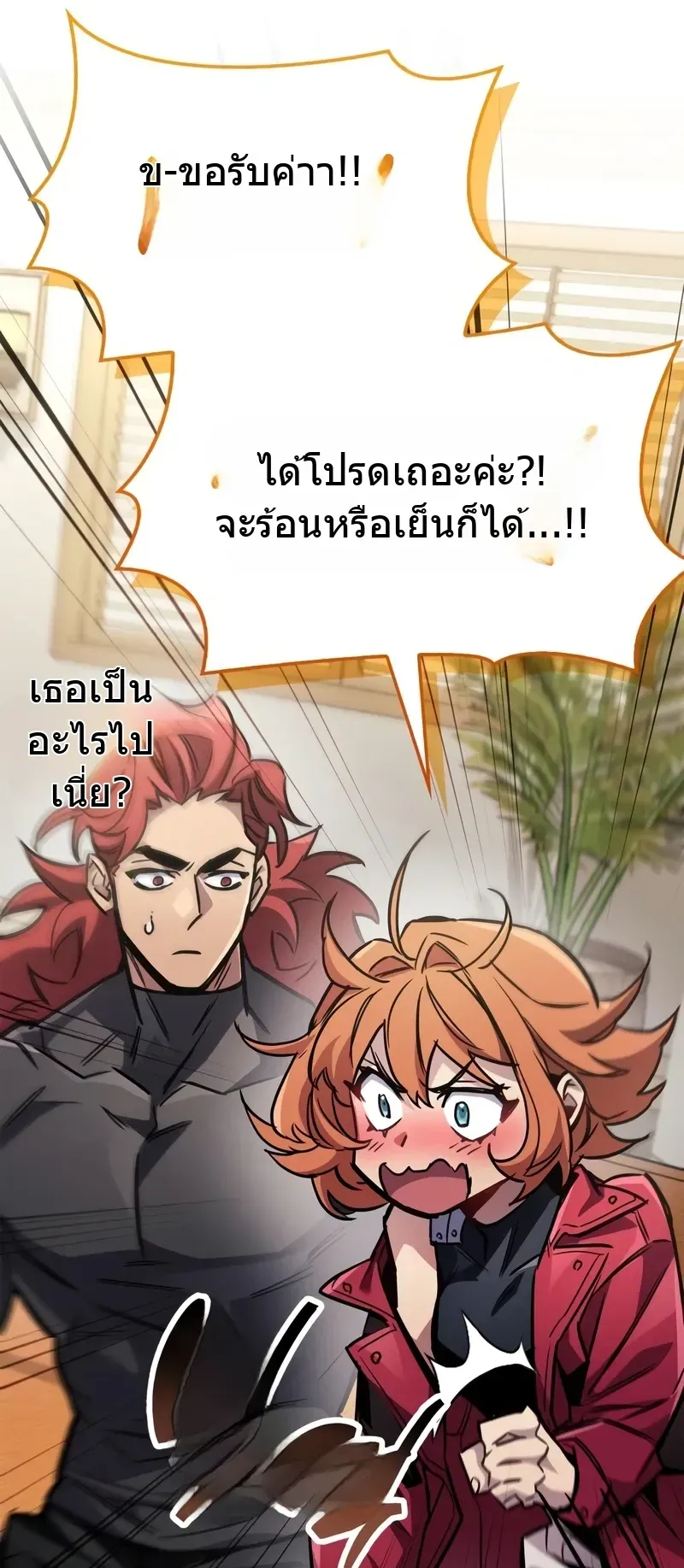 The Player Hides His Past ตอนที่ 89 หน้า 54