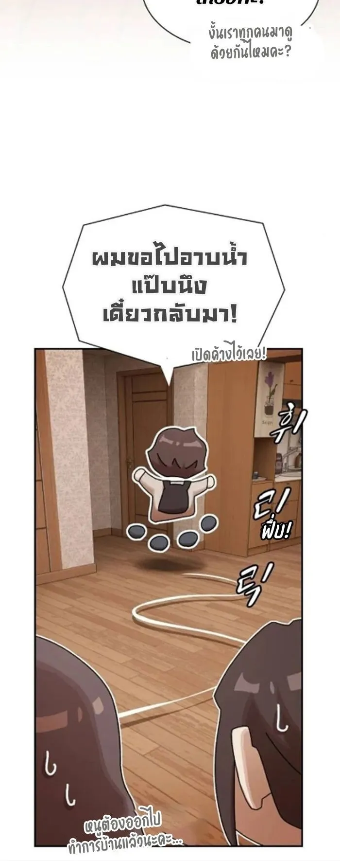 The Genius Who Sees Through the World ตอนที่ 29 หน้า 43