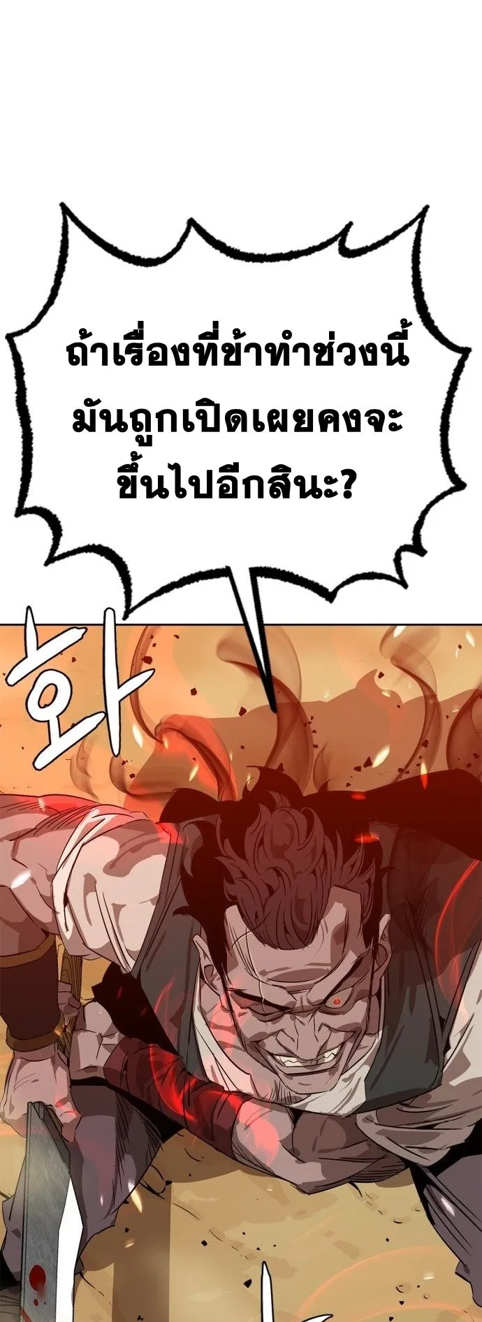 Wild West Murim ตอนที่ 4 หน้า 79