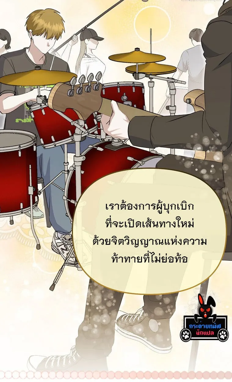 The Crazy Genius Composer Returns ตอนที่ 17 หน้า 9
