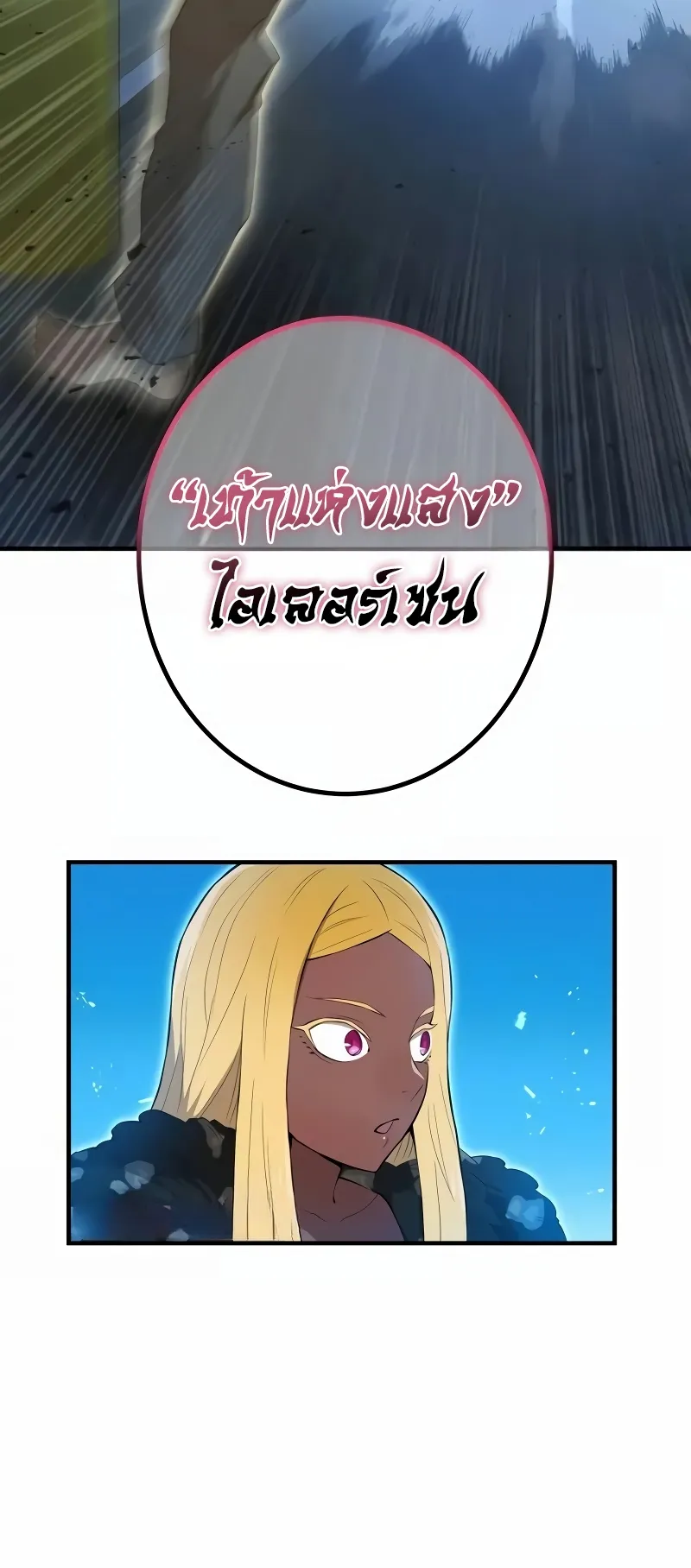 I am the strongest awakeners, recognized by all of the world‘s cheat masters ตอนที่ 7 หน้า 81