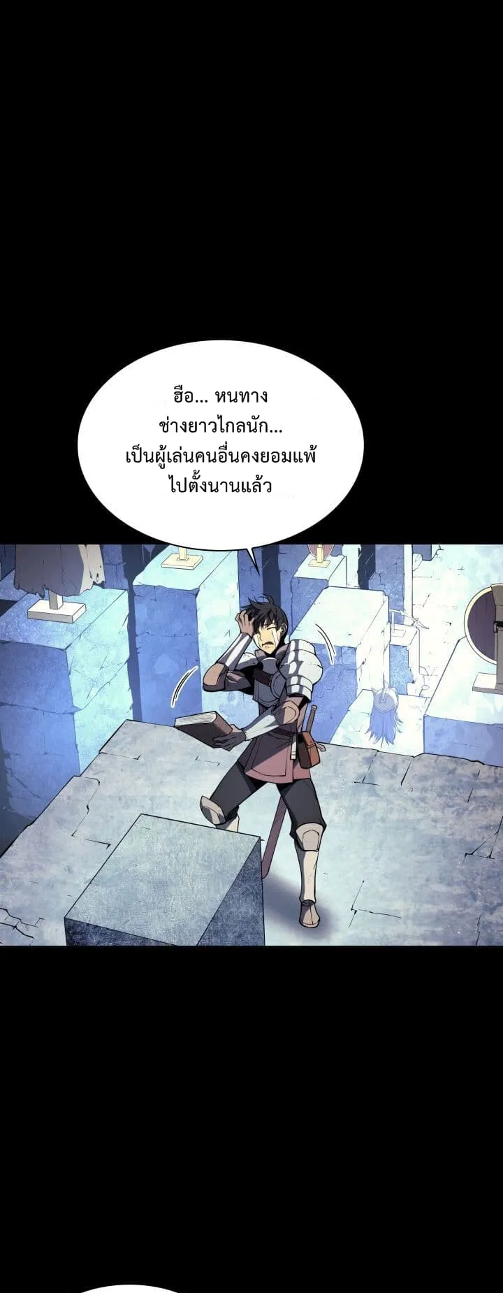 Overgeared ตอนที่ 2 หน้า 23