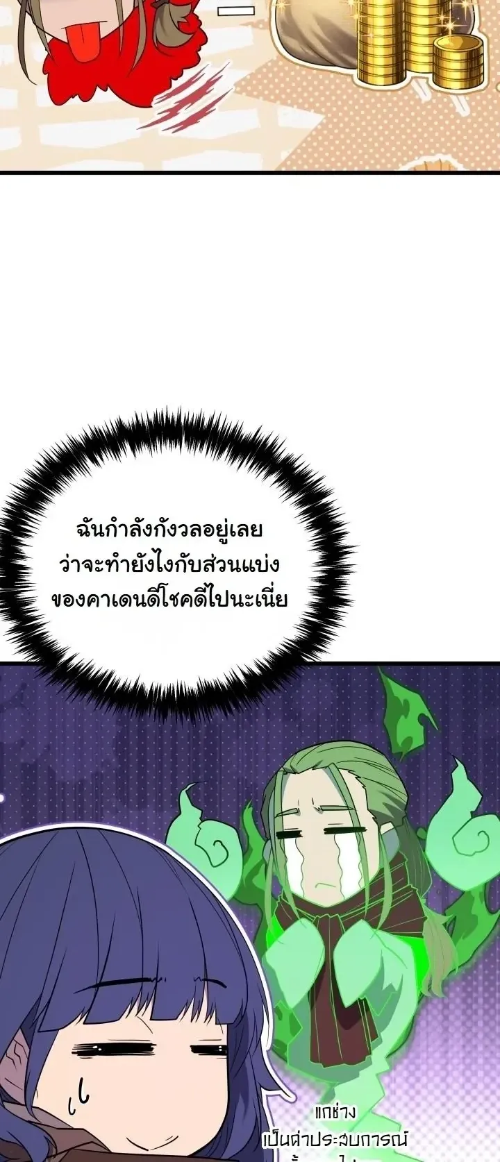 Player of a Fallen Noble Family ตอนที่ 42 หน้า 40