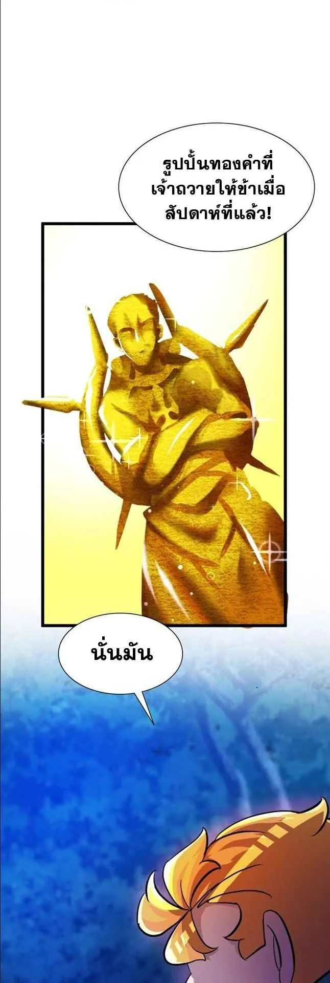 The World-Class Extra’s Walkthrough ตอนที่ 3 หน้า 21