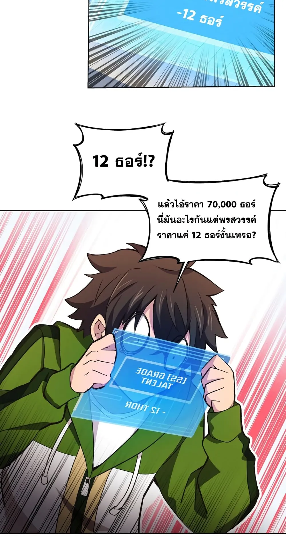 The Part-Time Land of the Gods ตอนที่ 3 หน้า 18