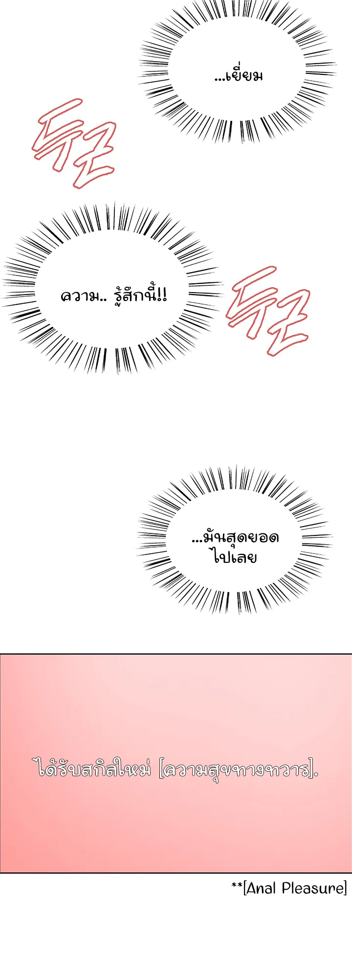 Sex-Stop Watch ตอนที่ 23 หน้า 68