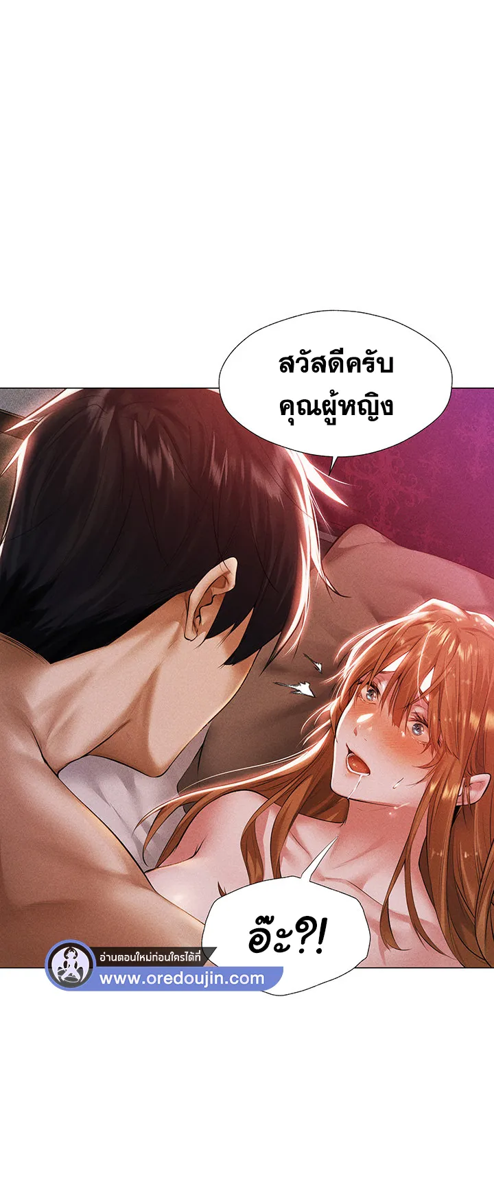 MILF Hunting In Another World ตอนที่ 2 หน้า 85