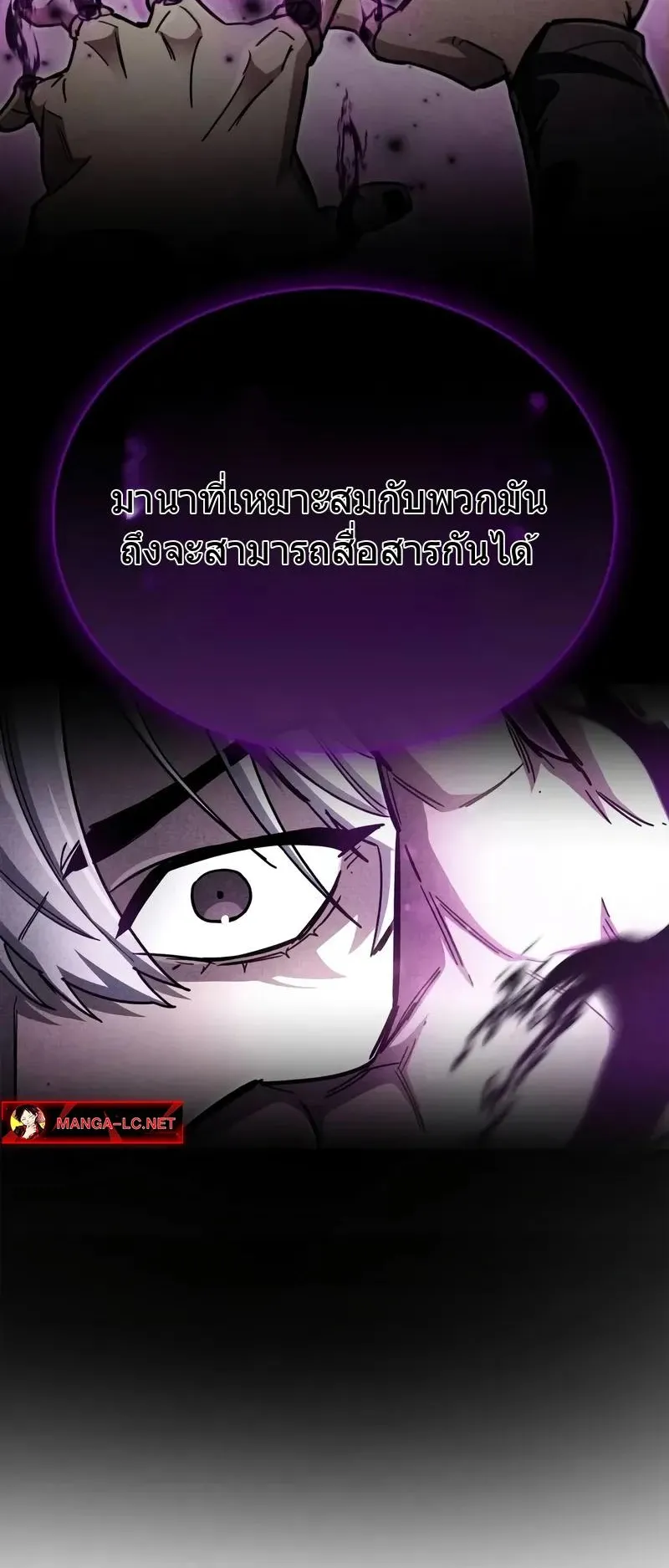 The Player Hides His Past ตอนที่ 78 หน้า 31