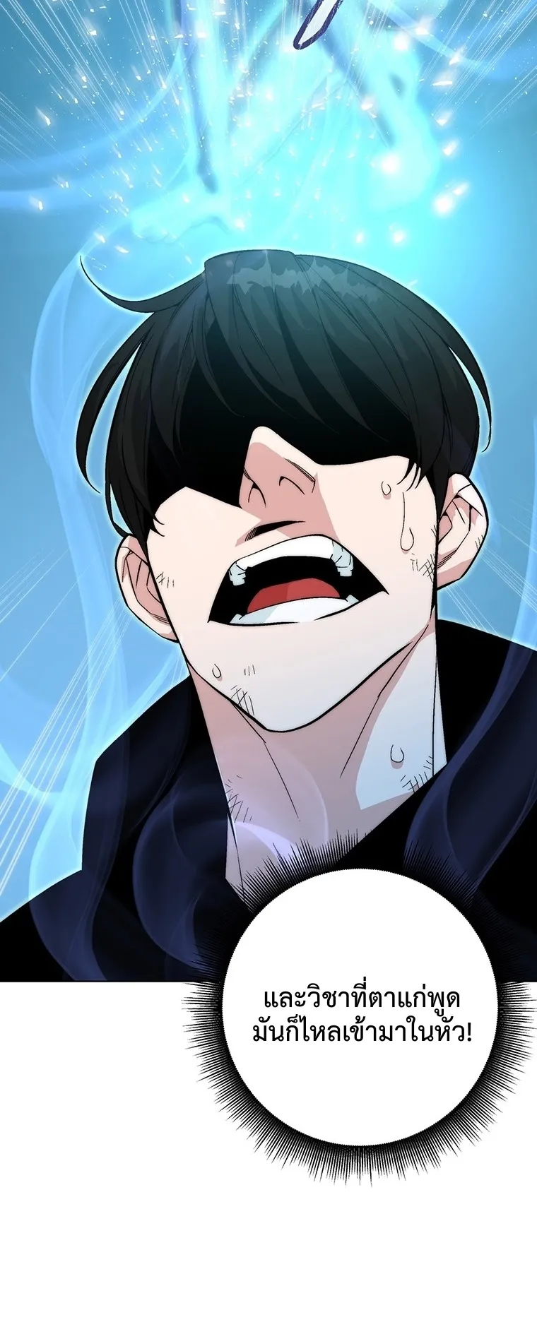 Heavenly Demon Instructor ตอนที่ 4 หน้า 49