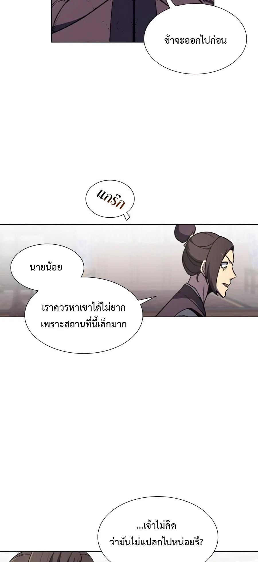 I Reincarnated As The Crazed Heir ตอนที่ 9 หน้า 36