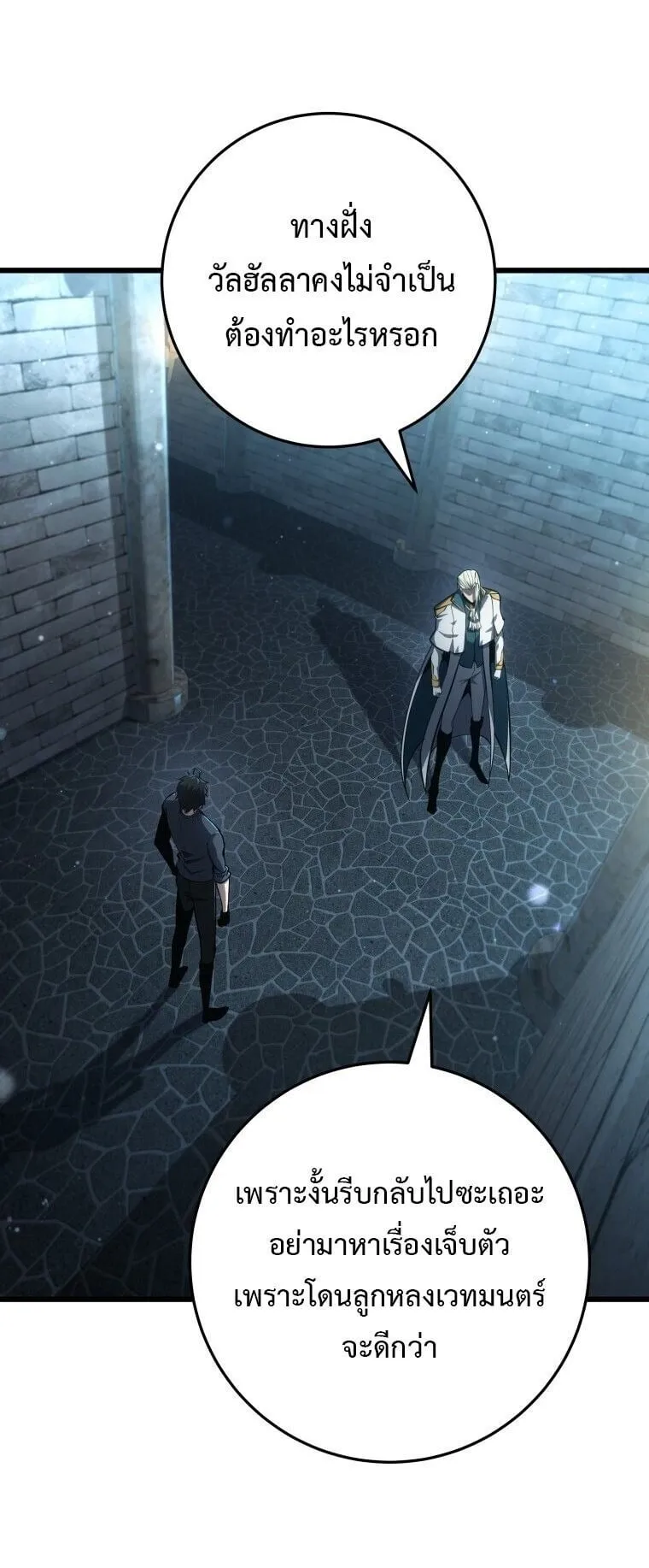 A Dragonslayer’s Peerless Regression ตอนที่ 66 หน้า 51