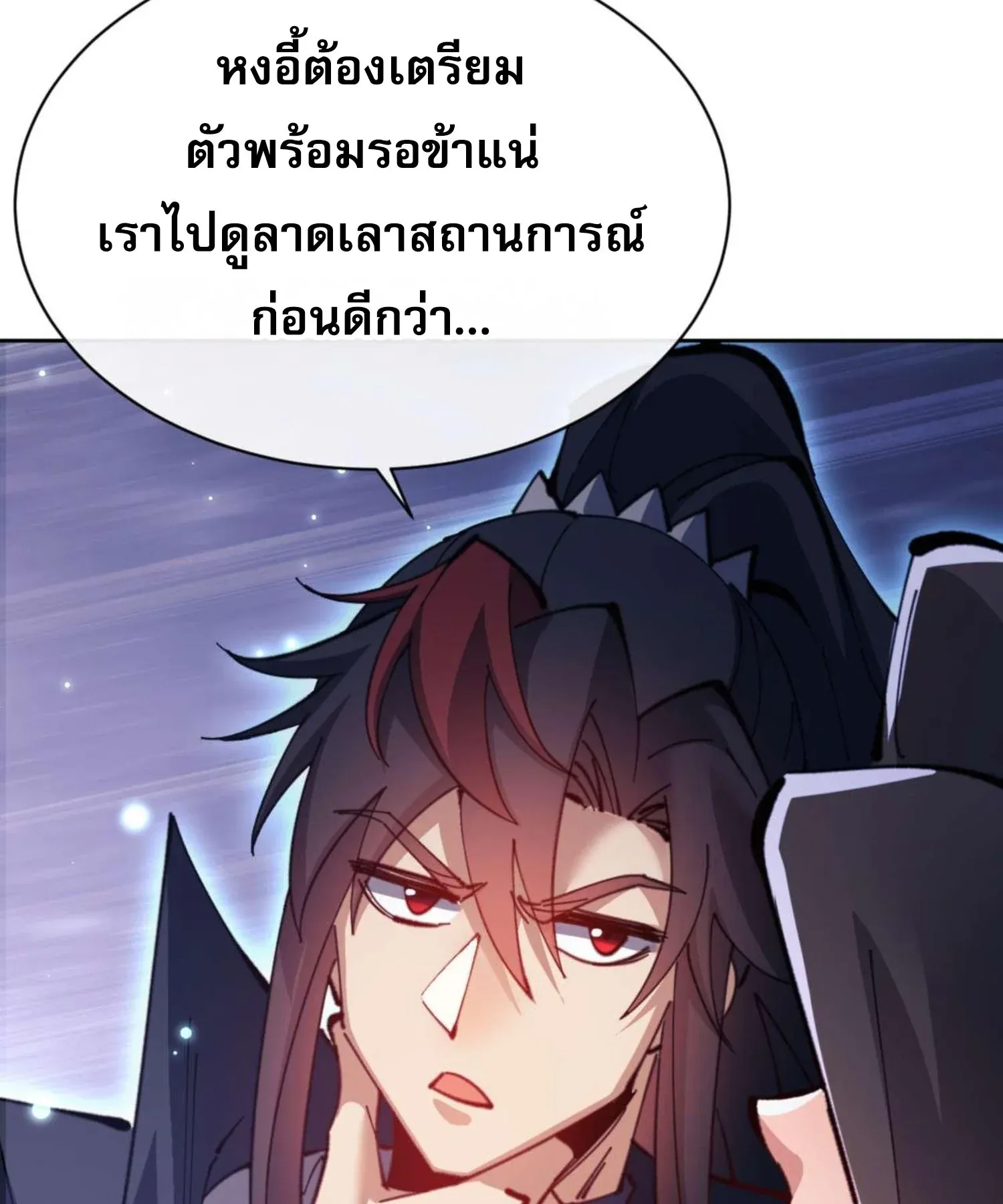 Devious Son of Heaven ตอนที่ 97 หน้า 100