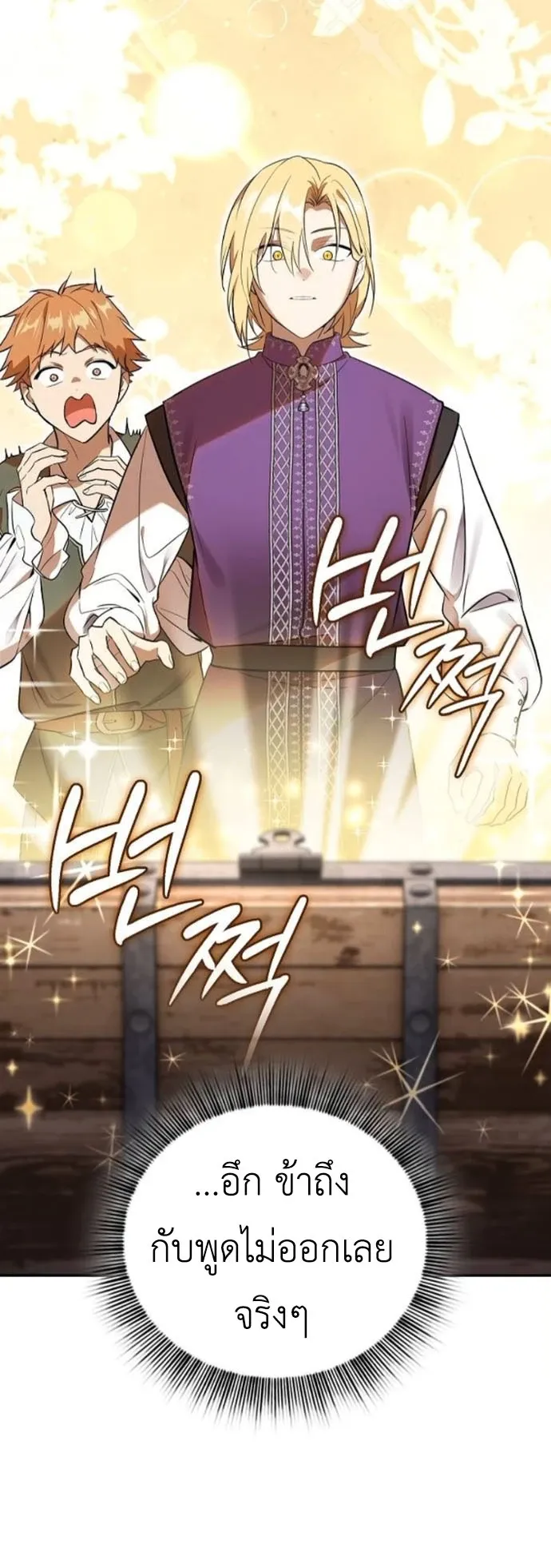 I Was Reincarnated as the Third Son of a Duke ตอนที่ 3 หน้า 88