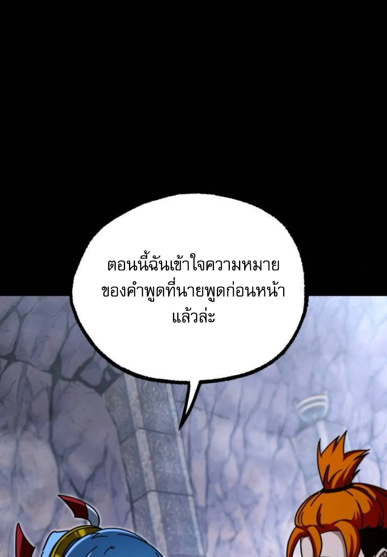 I Took Over The Academy With a Single Sashimi Knife ตอนที่ 34 หน้า 76
