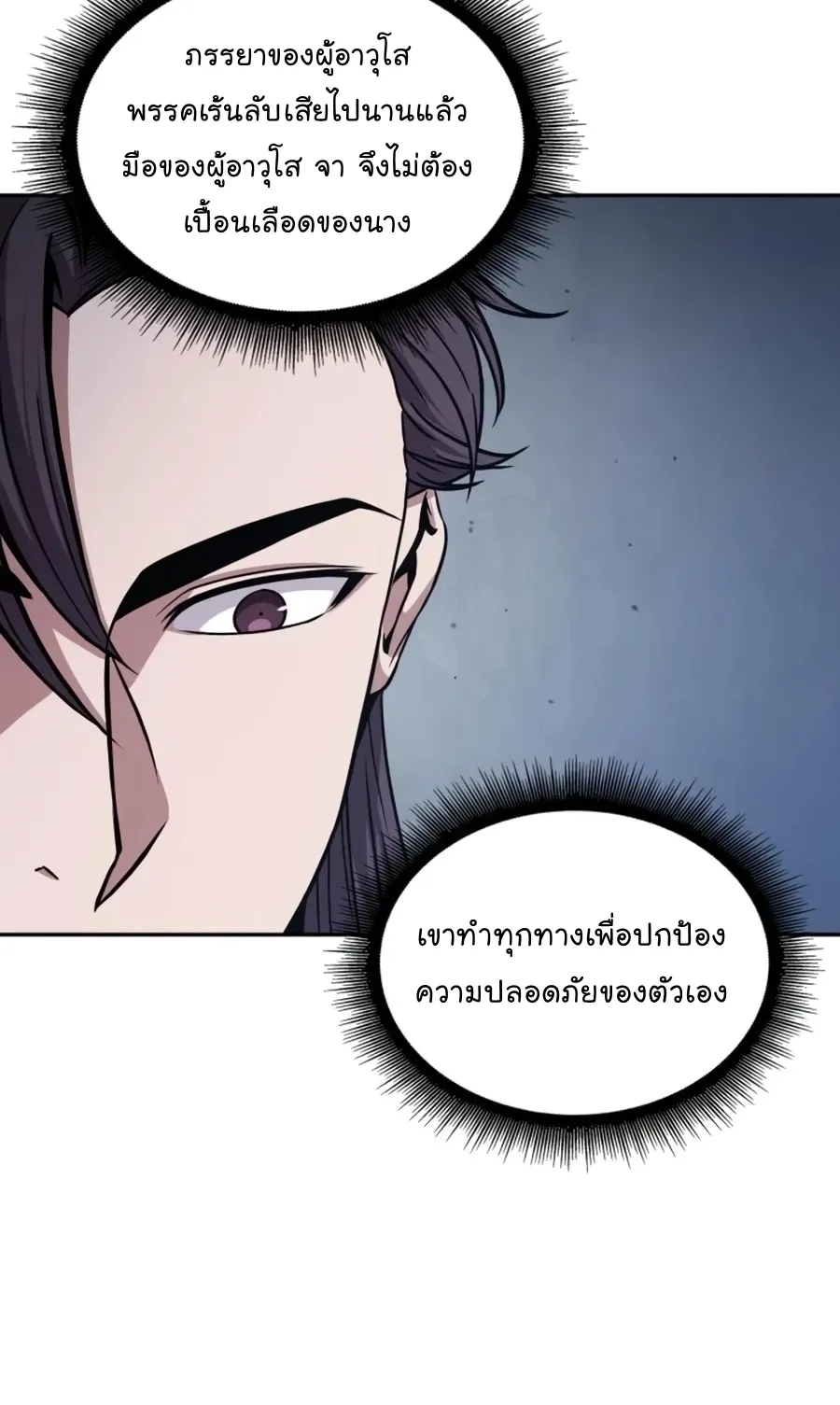 Nano Machine Chapter 138 หน้า 6