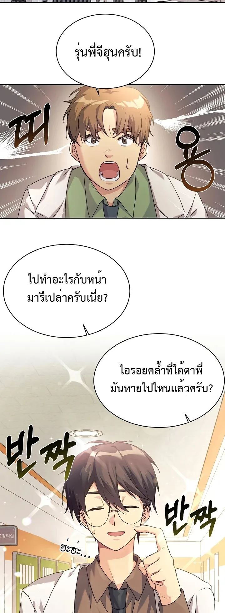 My Daughter is a Dragon ตอนที่ 4 หน้า 16