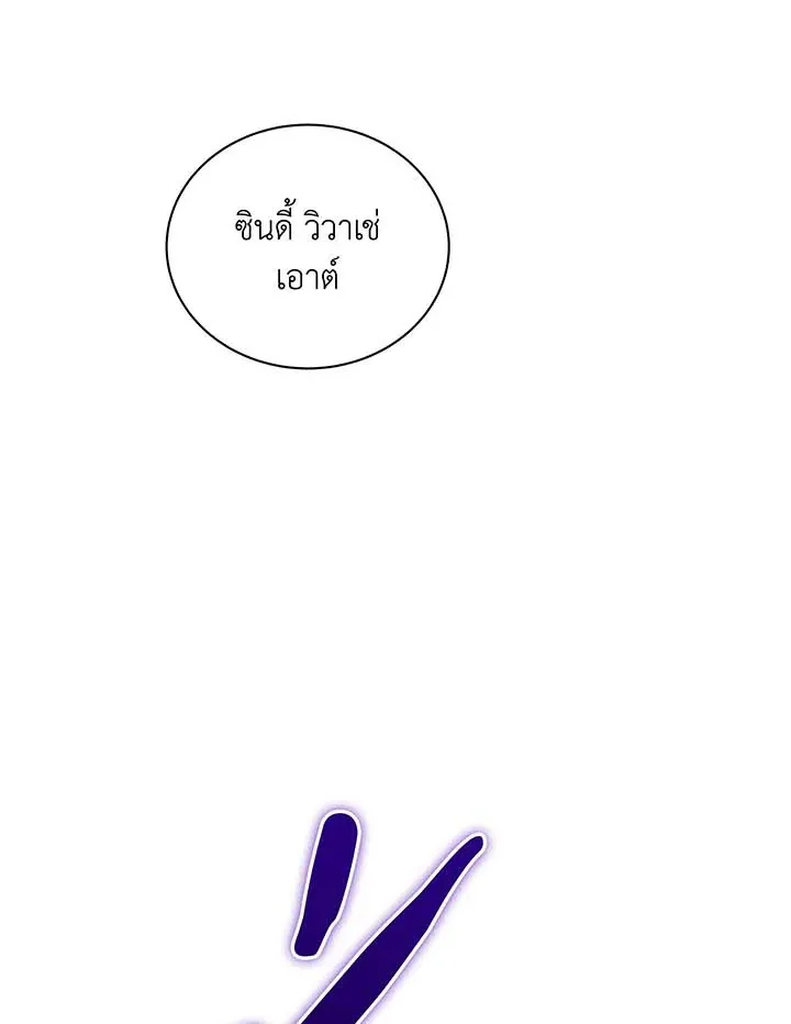 Necromancer Academy’s Genius Summoner Chapter 132 หน้า 109