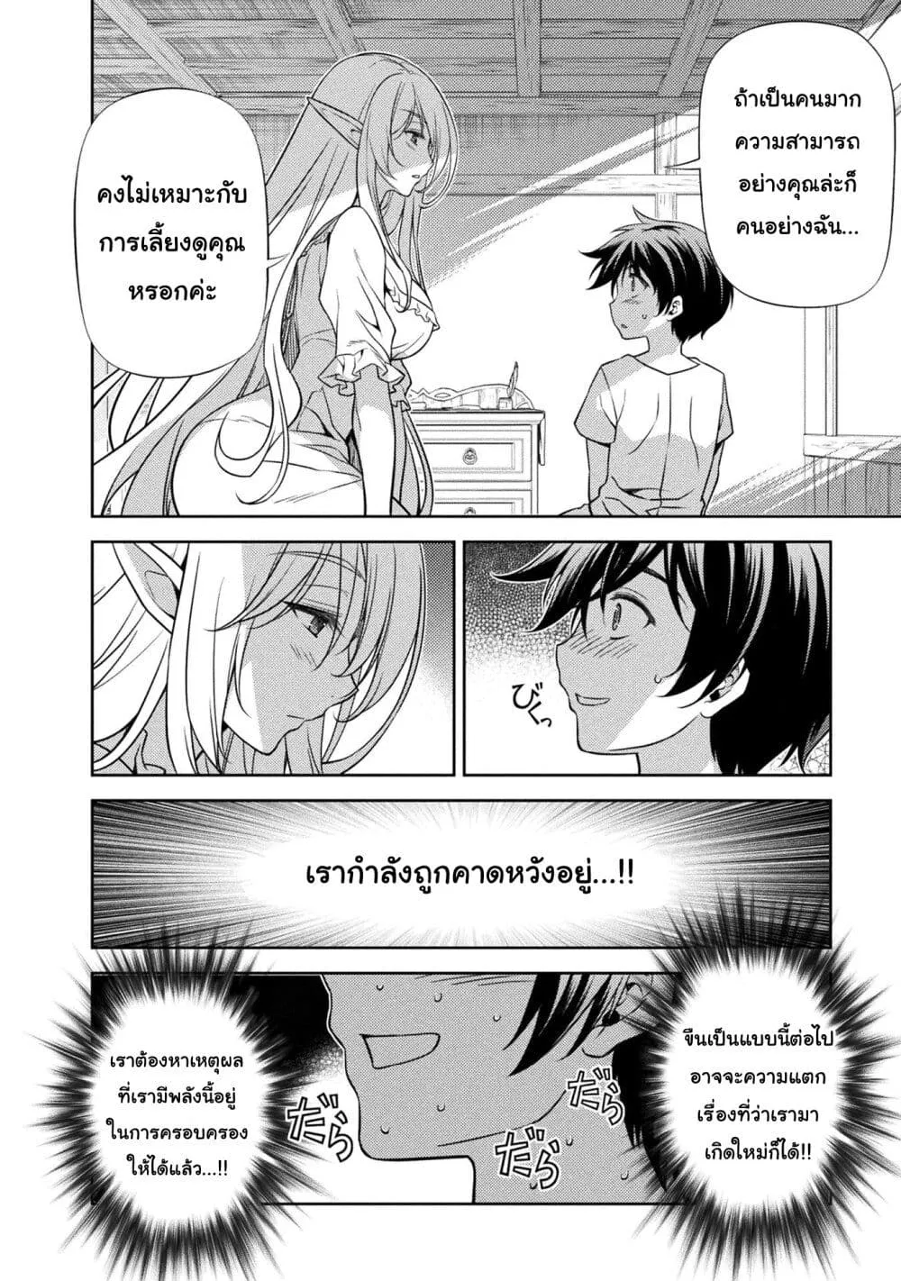 Drawing: Saikyou Mangaka wa Oekaki Skill de Isekai Musou Suru! ตอนที่ 2 หน้า 14