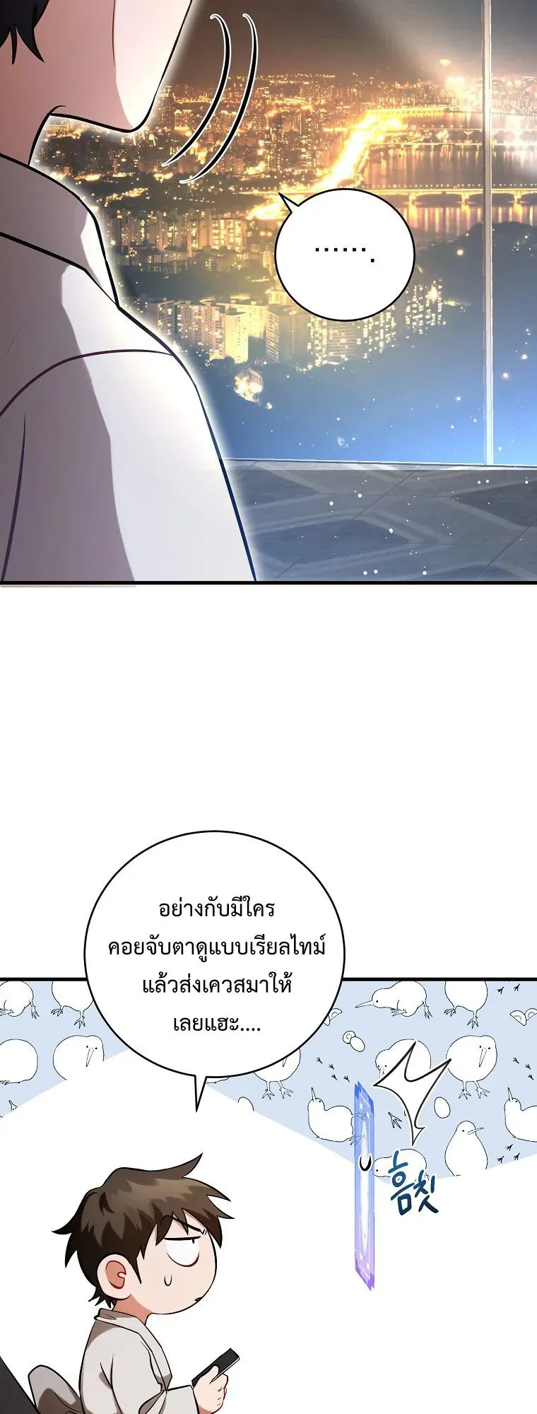 Master of All Skills ตอนที่ 4 หน้า 19