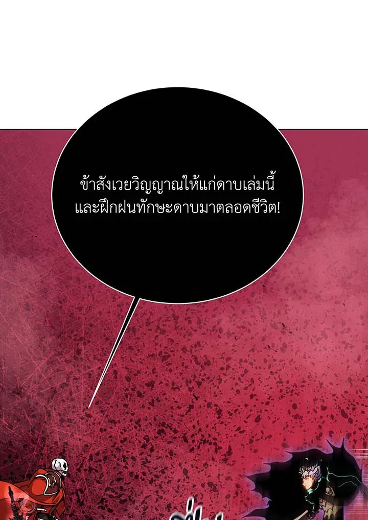 Necromancer Academy’s Genius Summoner Chapter 123 หน้า 111