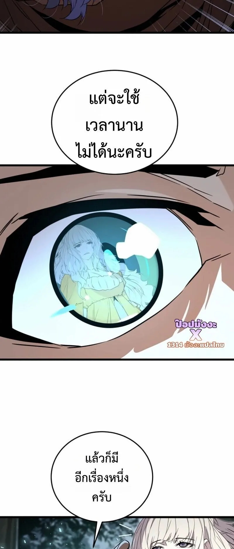 Player of a Fallen Noble Family ตอนที่ 28 หน้า 40