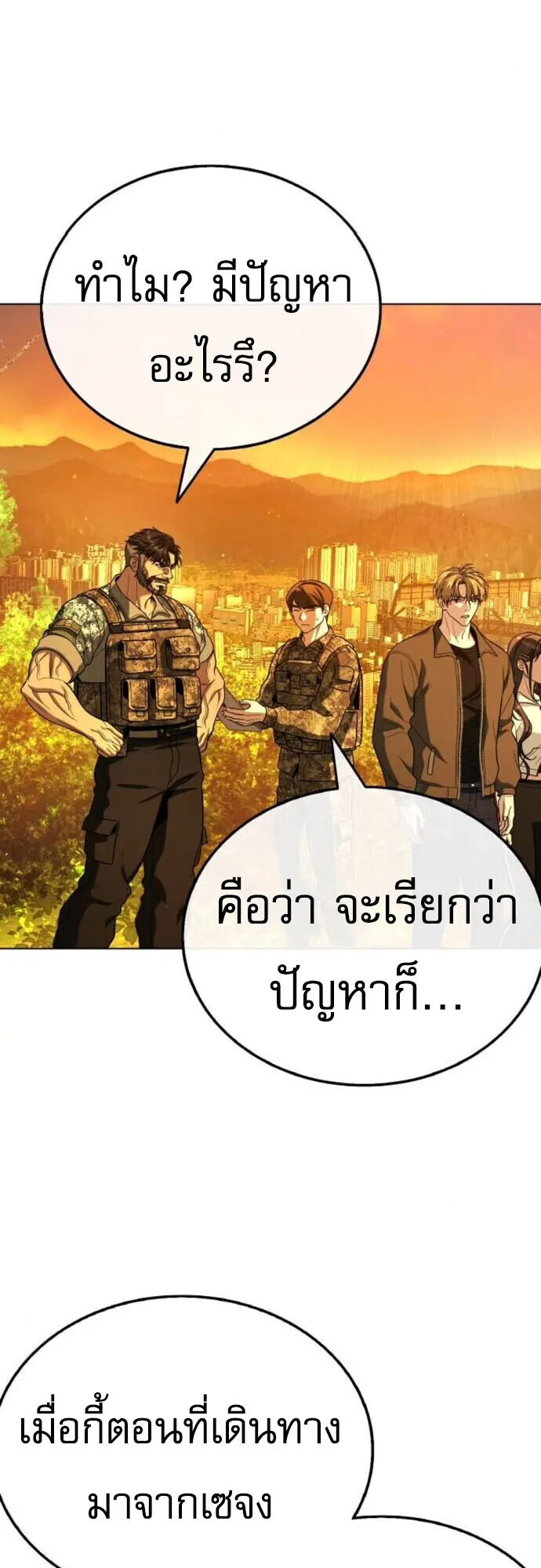 Zombie Papa ตอนที่ 14 หน้า 59