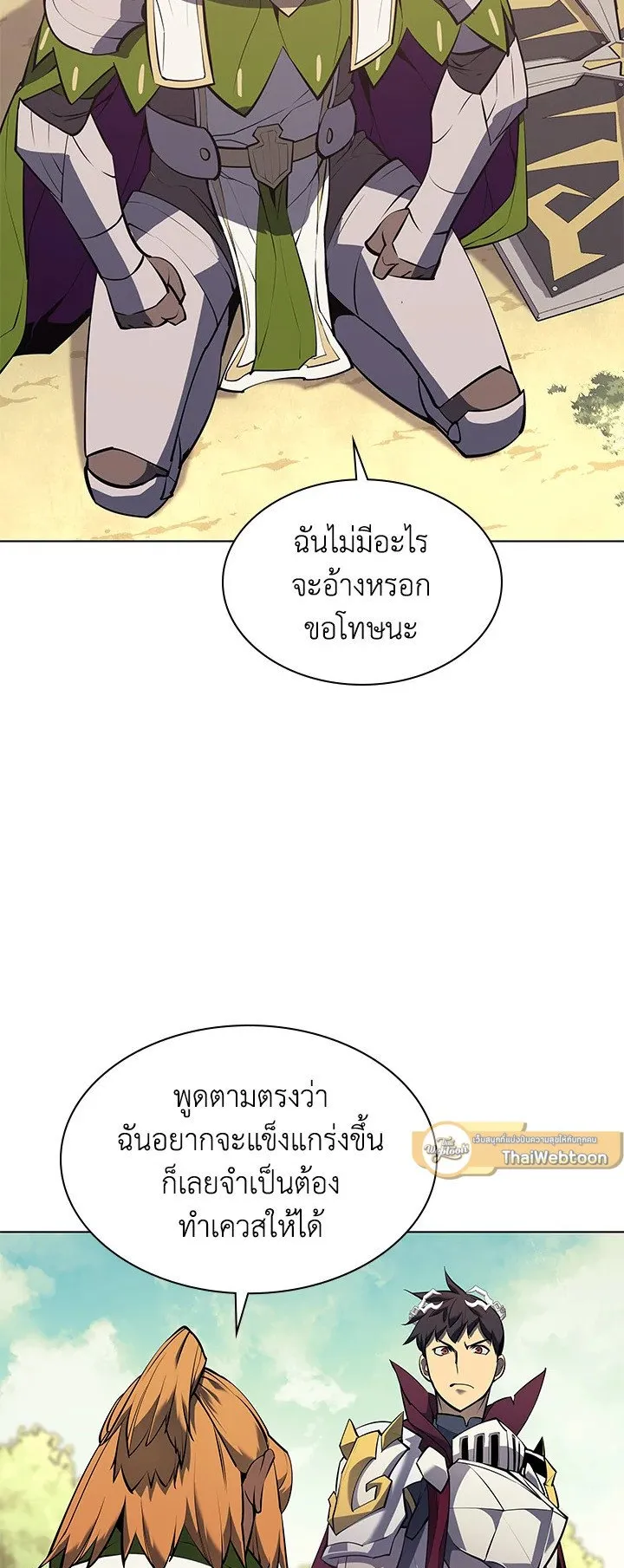 Overgeared ตอนที่ 71 หน้า 63