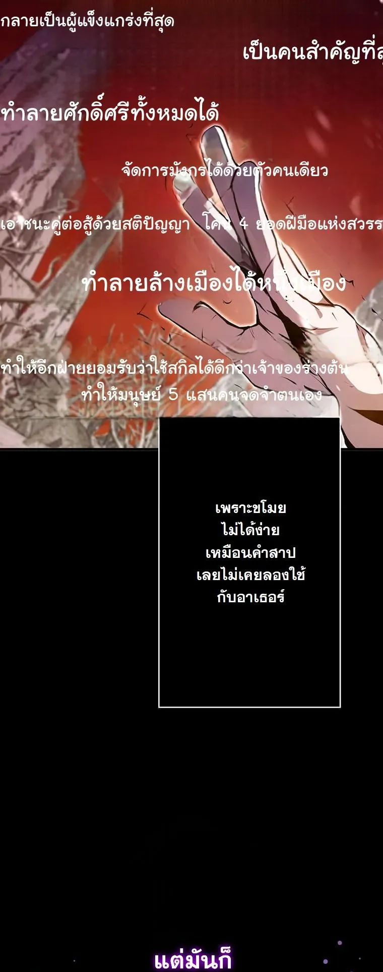 I Became a Cheat-Level Skill Thief ตอนที่ 1 หน้า 86
