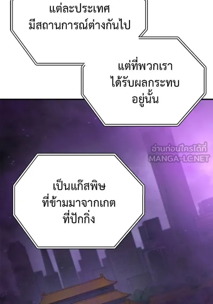 Hiding the logistics center in Apocalypse ตอนที่ 40 หน้า 102