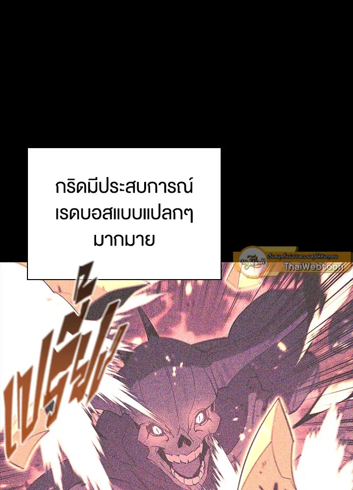Overgeared ตอนที่ 155 หน้า 99