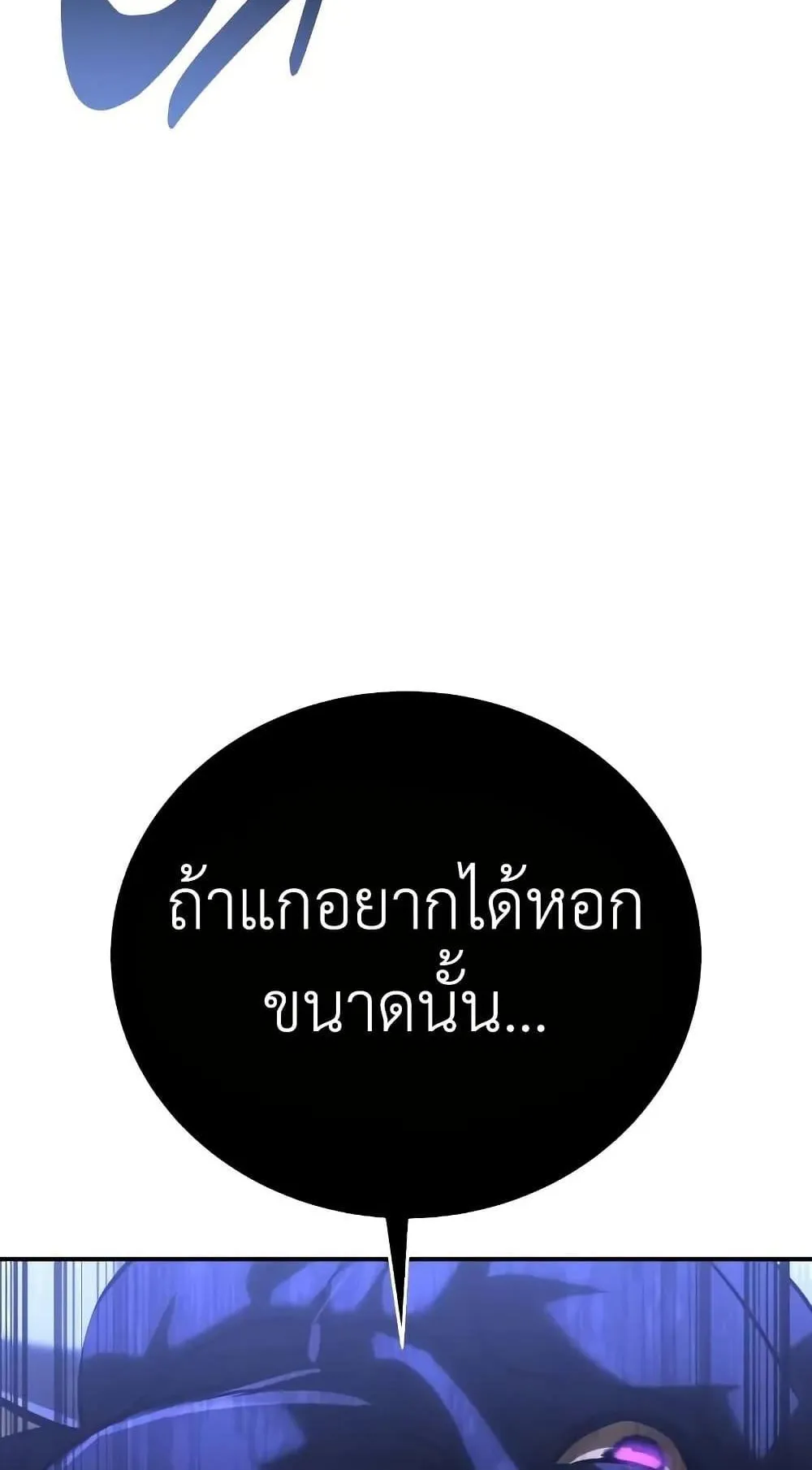 I Killed an Academy Player ตอนที่ 67 หน้า 70