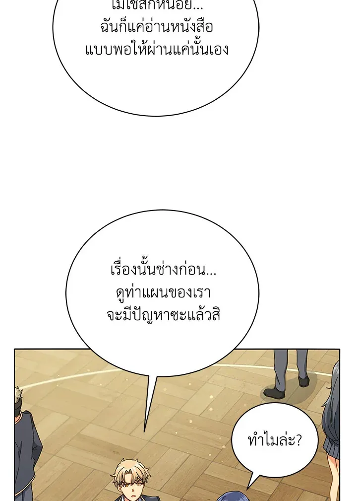 Necromancer Academy’s Genius Summoner Chapter 26 หน้า 49
