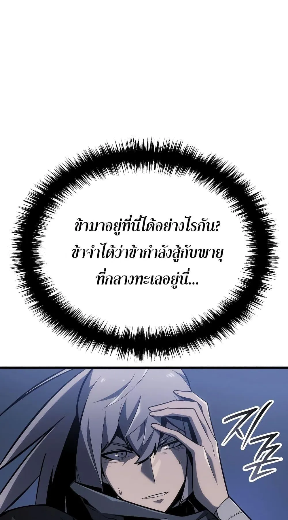 Ice Lord ตอนที่ 2 หน้า 83