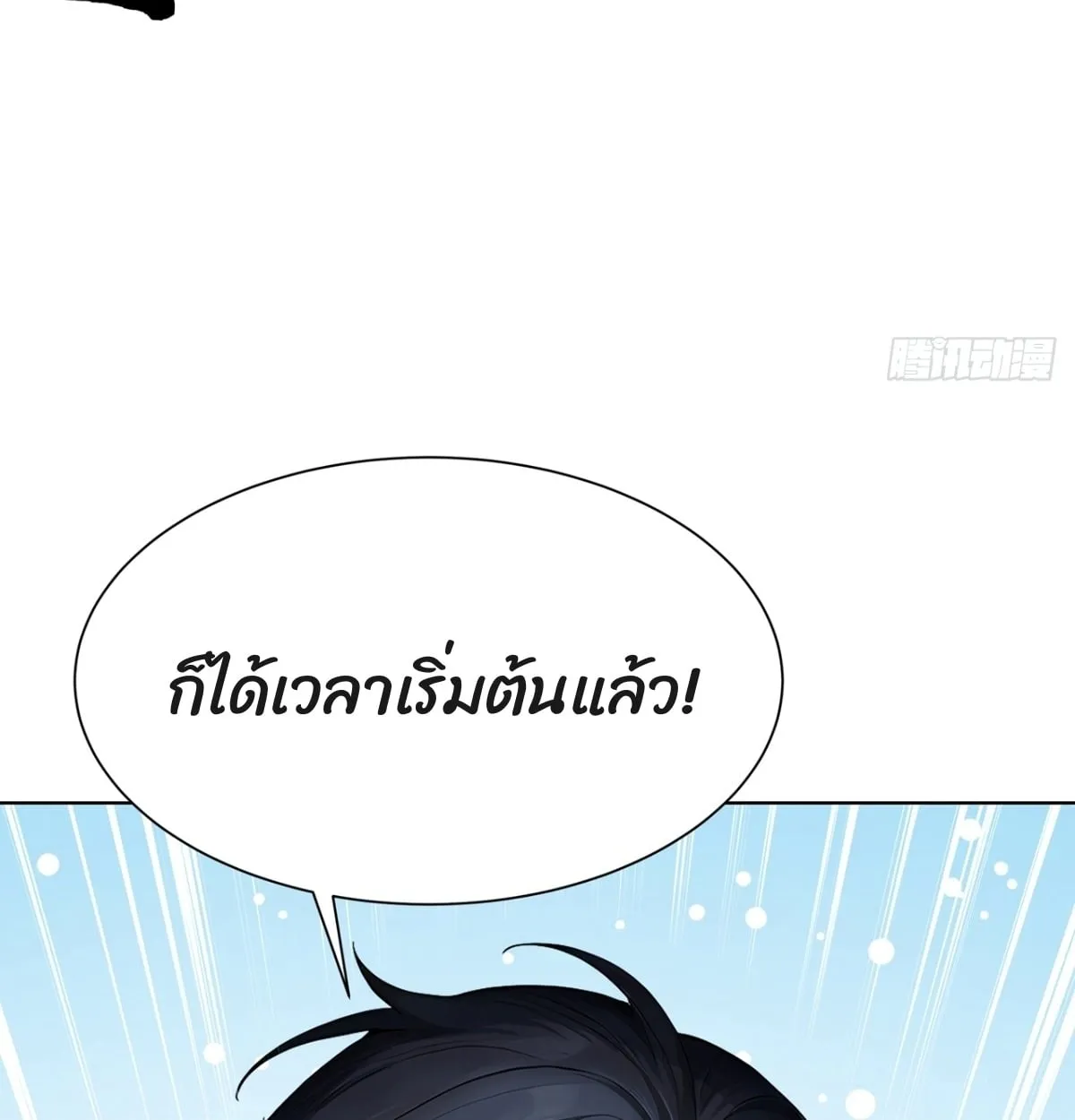 Primordial Ten Fiends: Others Tame Beasts, I Tame Beast Girls ตอนที่ 1 หน้า 102