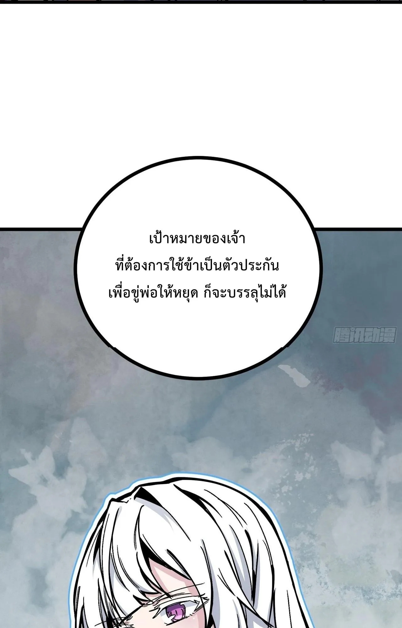 Immortal Fairy, Please Listen to My Explanation ตอนที่ 4 หน้า 18