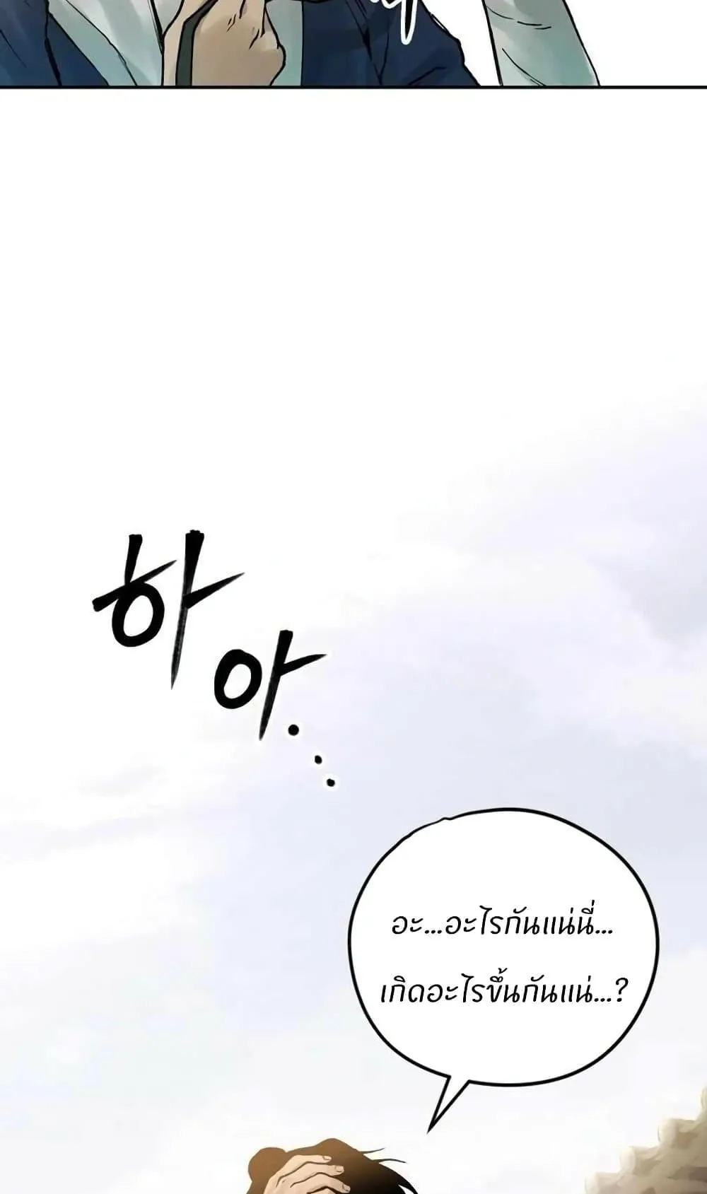 Battle of the Martial Masters ตอนที่ 1 หน้า 106